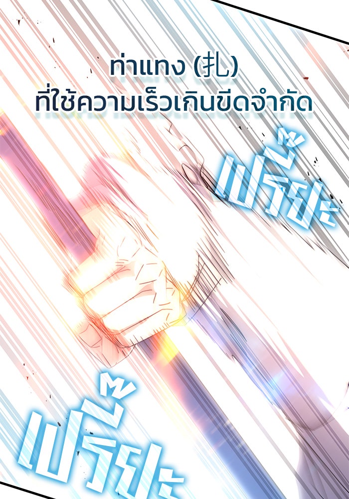 สถาบันกวดวิชาสำหรับผู้เป็นเลิศ - หน้า 145