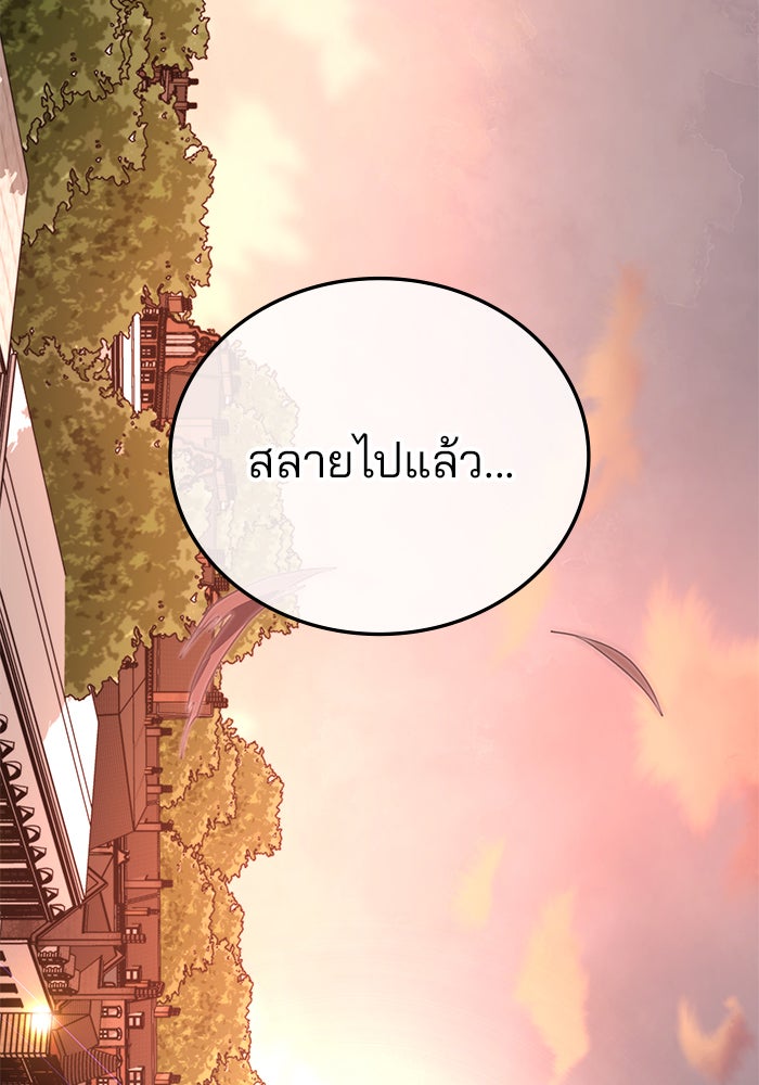 สถาบันกวดวิชาสำหรับผู้เป็นเลิศ - หน้า 171