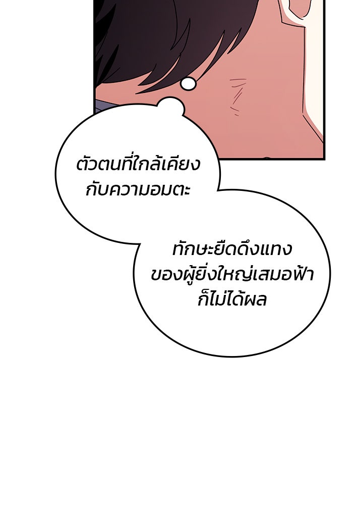 สถาบันกวดวิชาสำหรับผู้เป็นเลิศ - หน้า 62