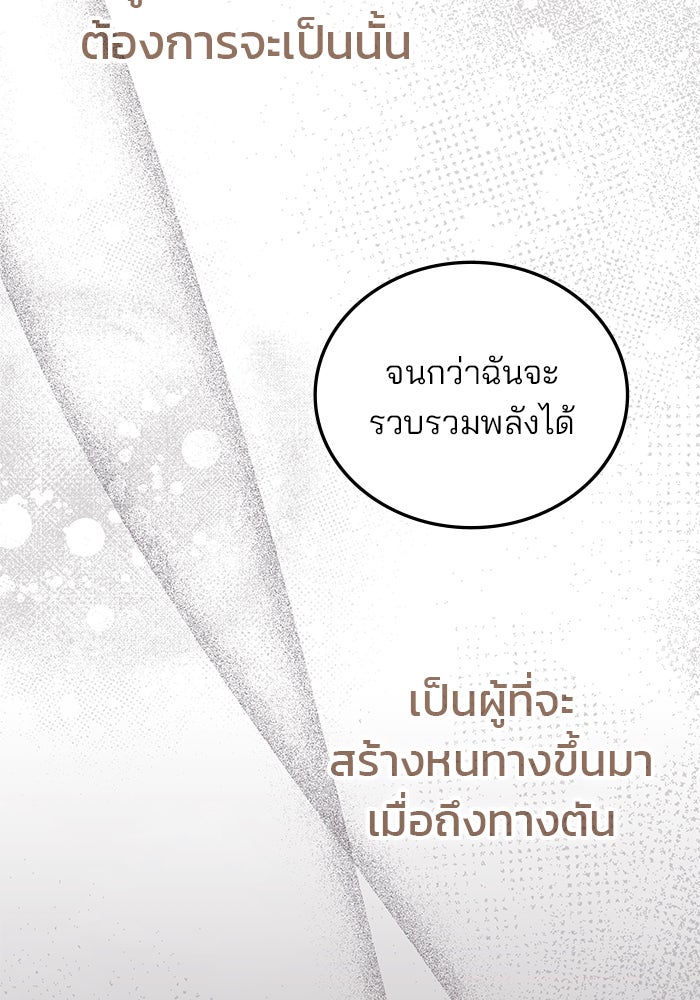 สถาบันกวดวิชาสำหรับผู้เป็นเลิศ - หน้า 67