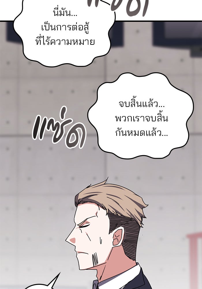 สถาบันกวดวิชาสำหรับผู้เป็นเลิศ - หน้า 93