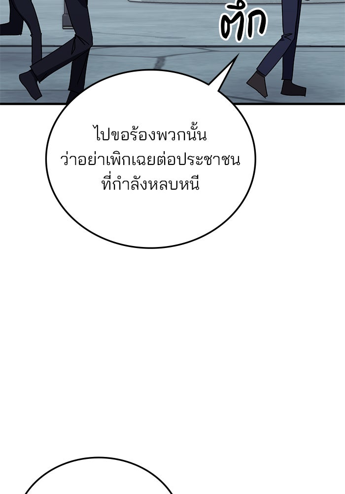 สถาบันกวดวิชาสำหรับผู้เป็นเลิศ - หน้า 99