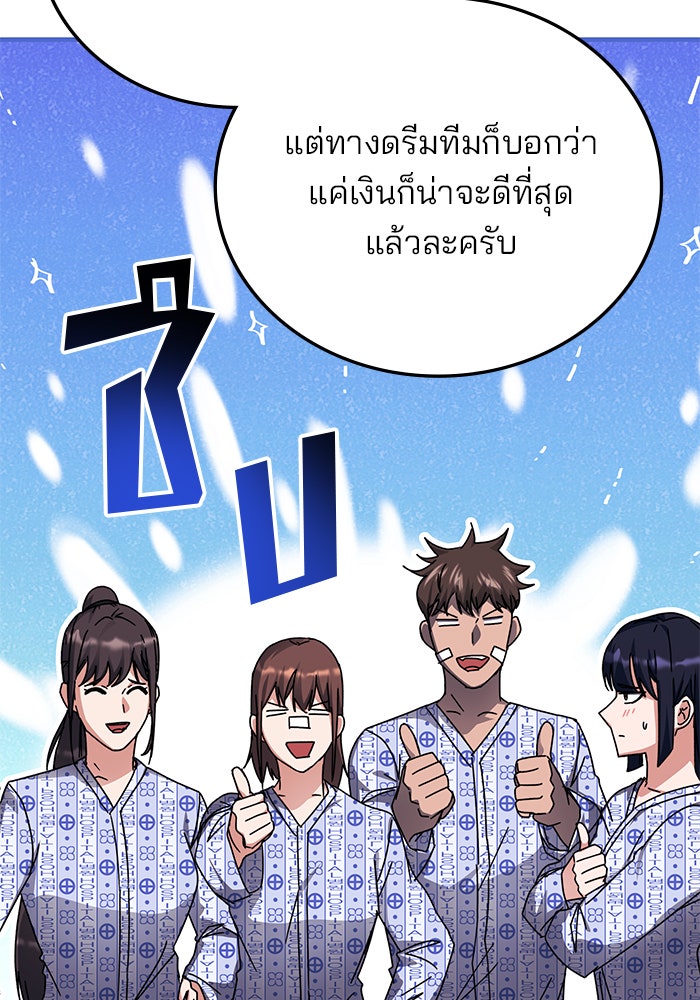 สถาบันกวดวิชาสำหรับผู้เป็นเลิศ - หน้า 101
