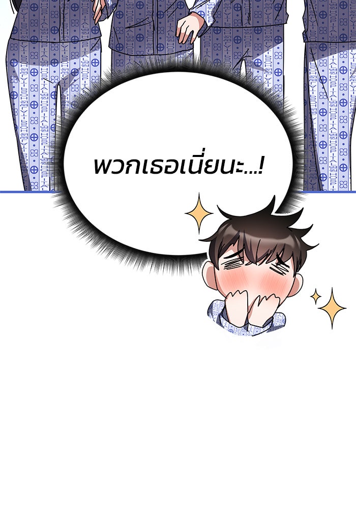 สถาบันกวดวิชาสำหรับผู้เป็นเลิศ - หน้า 102