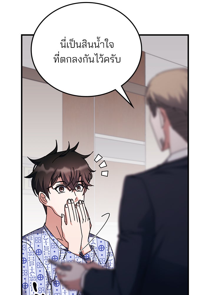 สถาบันกวดวิชาสำหรับผู้เป็นเลิศ - หน้า 103