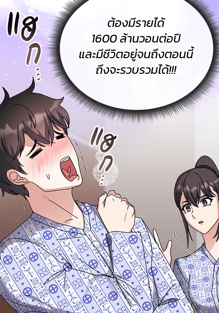สถาบันกวดวิชาสำหรับผู้เป็นเลิศ - หน้า 113