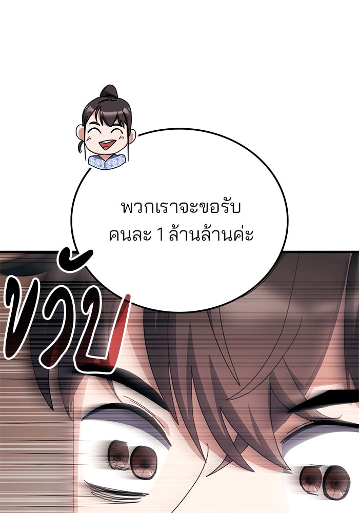 สถาบันกวดวิชาสำหรับผู้เป็นเลิศ - หน้า 115