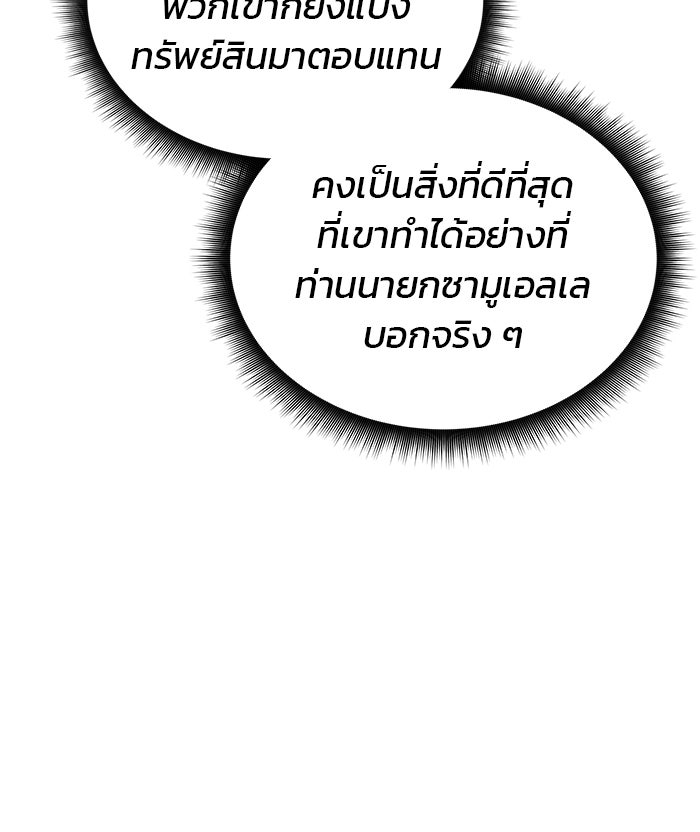สถาบันกวดวิชาสำหรับผู้เป็นเลิศ - หน้า 131
