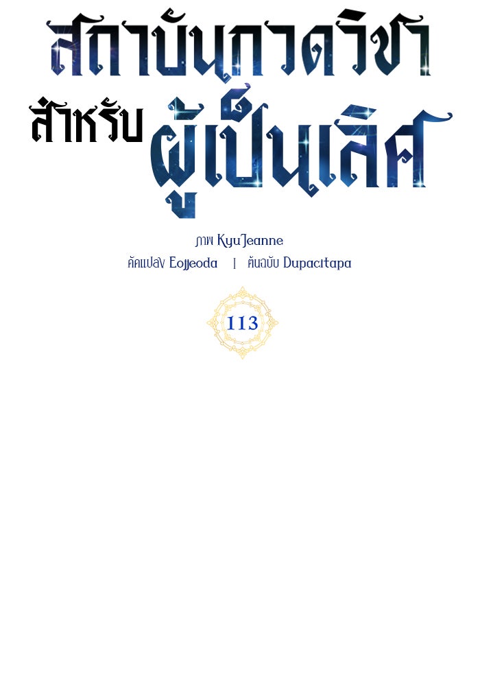 สถาบันกวดวิชาสำหรับผู้เป็นเลิศ - หน้า 23