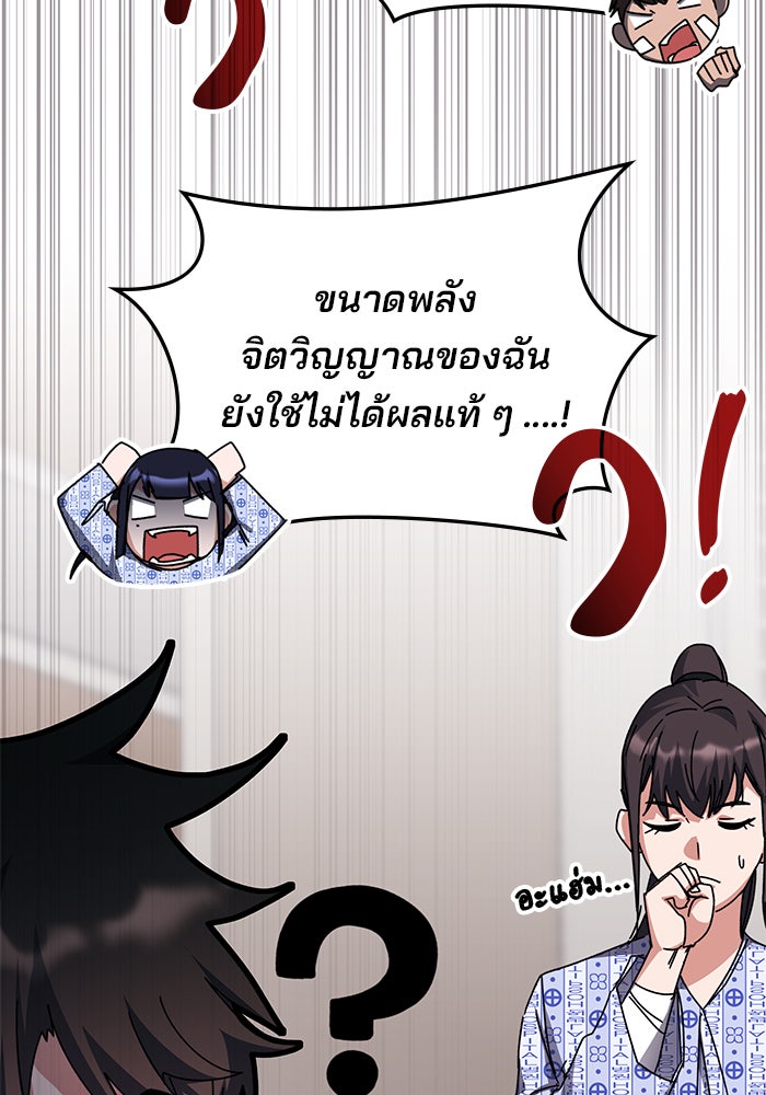 สถาบันกวดวิชาสำหรับผู้เป็นเลิศ - หน้า 38