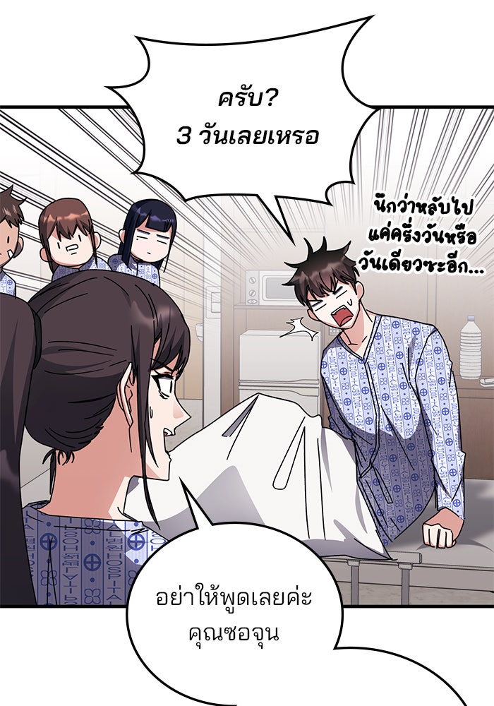 สถาบันกวดวิชาสำหรับผู้เป็นเลิศ - หน้า 61