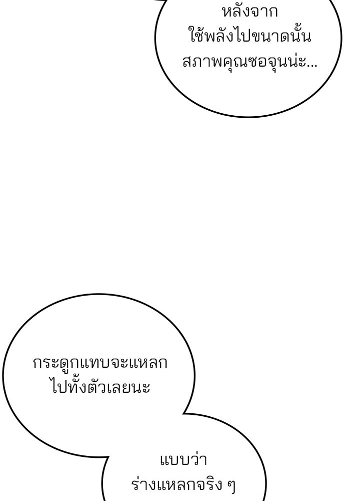สถาบันกวดวิชาสำหรับผู้เป็นเลิศ - หน้า 62