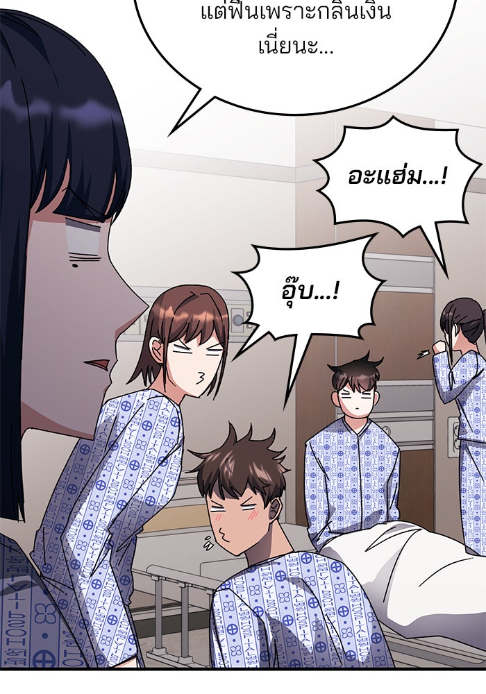 สถาบันกวดวิชาสำหรับผู้เป็นเลิศ - หน้า 65