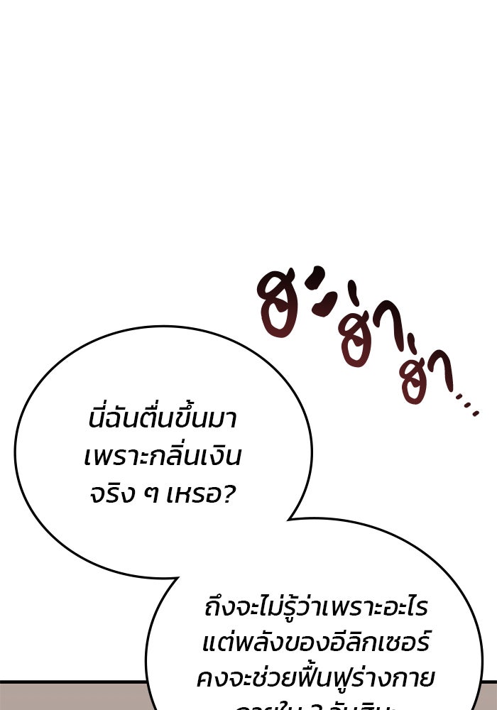 สถาบันกวดวิชาสำหรับผู้เป็นเลิศ - หน้า 66