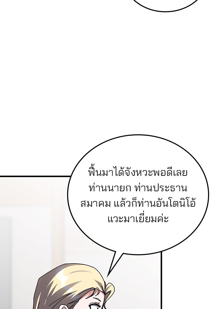 สถาบันกวดวิชาสำหรับผู้เป็นเลิศ - หน้า 72