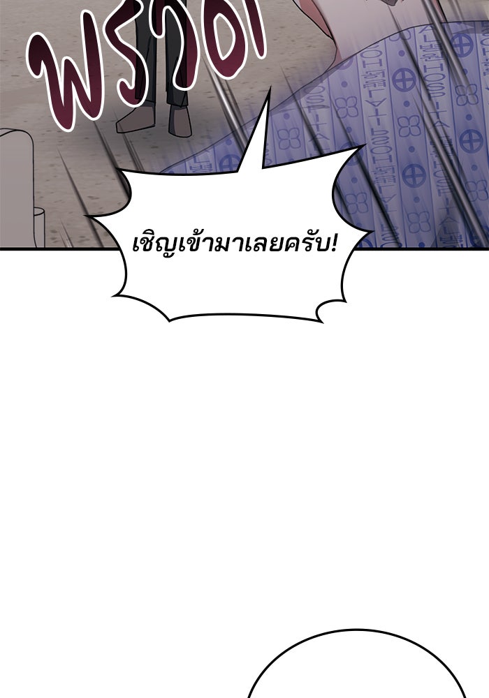 สถาบันกวดวิชาสำหรับผู้เป็นเลิศ - หน้า 75