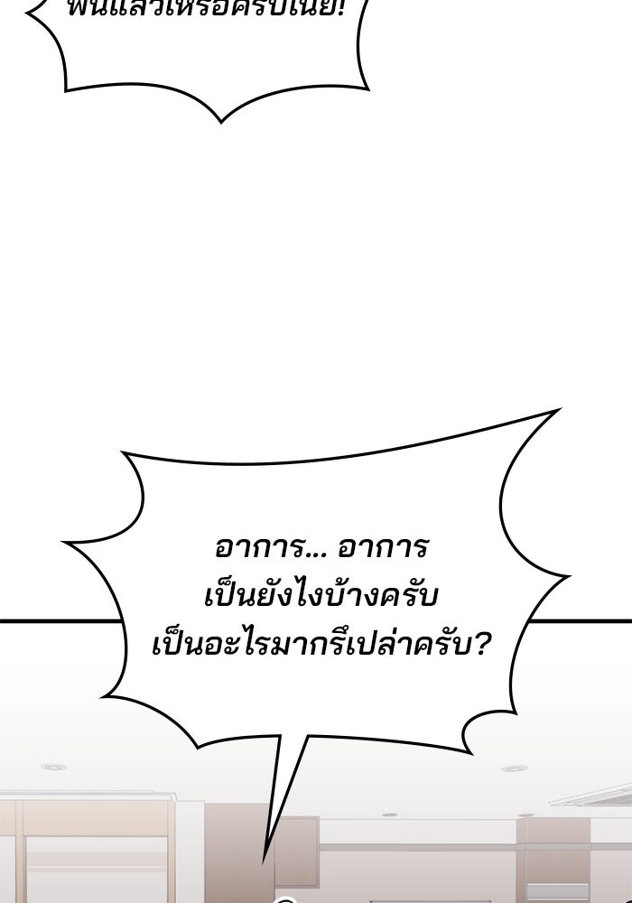 สถาบันกวดวิชาสำหรับผู้เป็นเลิศ - หน้า 77