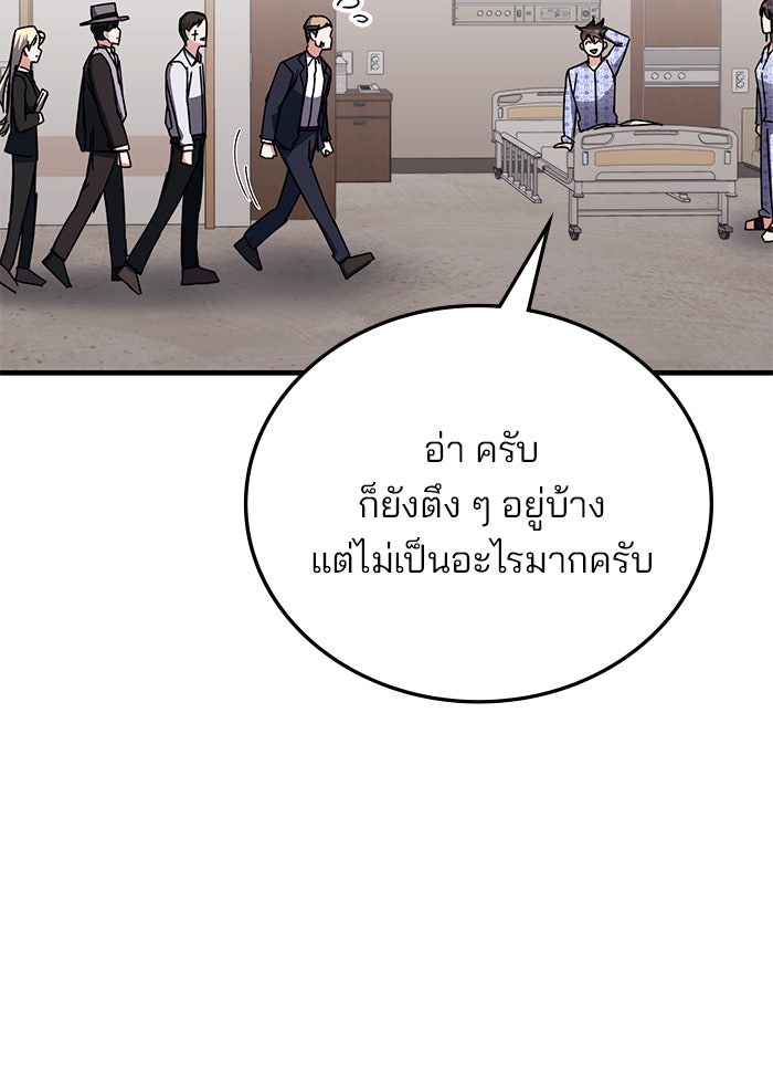 สถาบันกวดวิชาสำหรับผู้เป็นเลิศ - หน้า 78