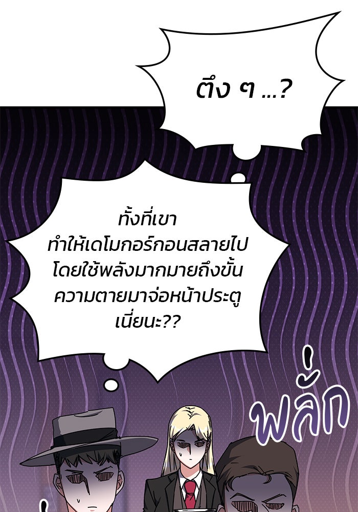 สถาบันกวดวิชาสำหรับผู้เป็นเลิศ - หน้า 79