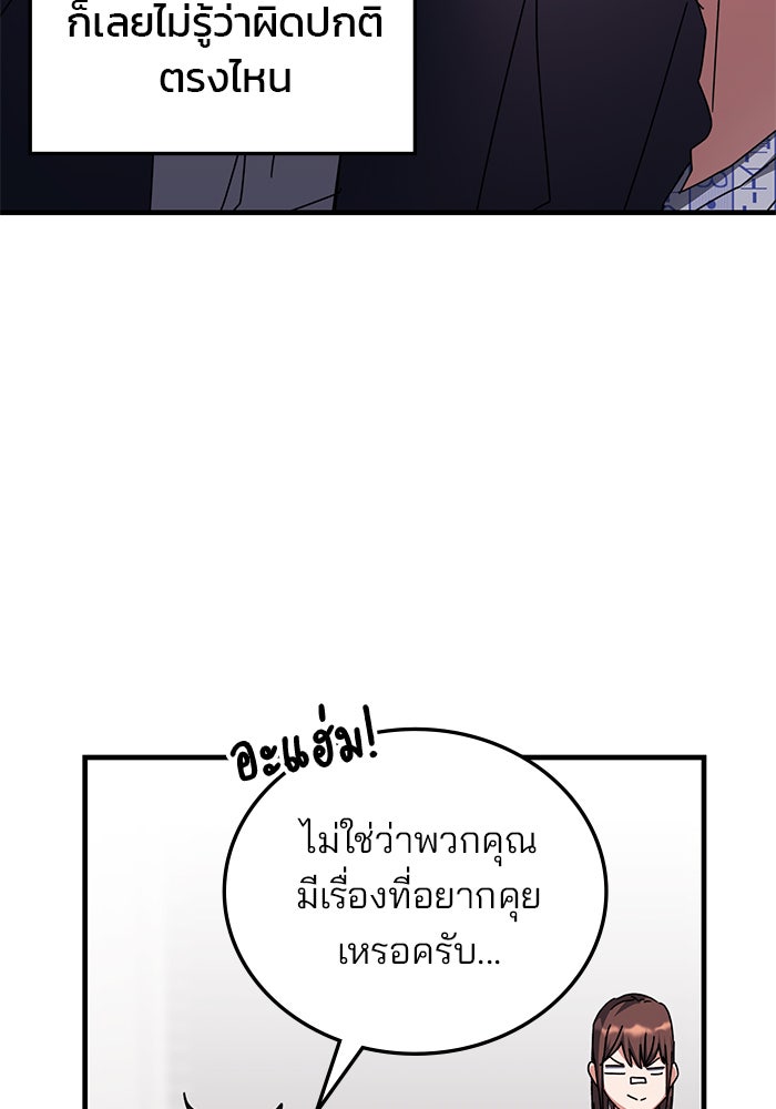 สถาบันกวดวิชาสำหรับผู้เป็นเลิศ - หน้า 82