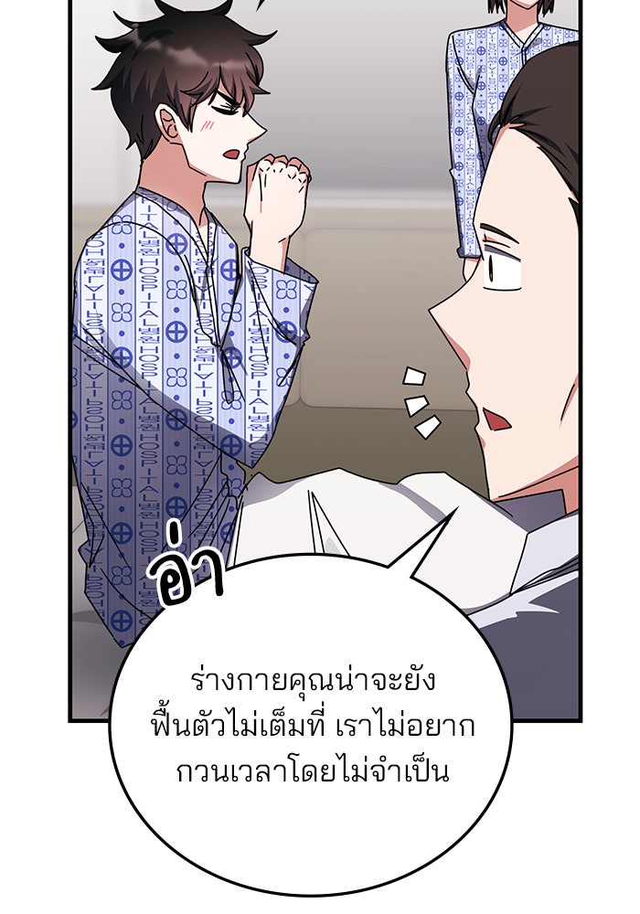 สถาบันกวดวิชาสำหรับผู้เป็นเลิศ - หน้า 83
