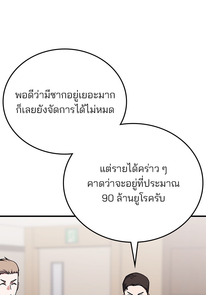 สถาบันกวดวิชาสำหรับผู้เป็นเลิศ - หน้า 87