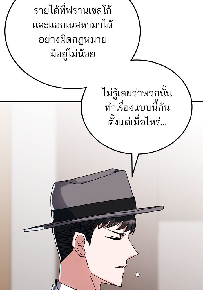สถาบันกวดวิชาสำหรับผู้เป็นเลิศ - หน้า 92