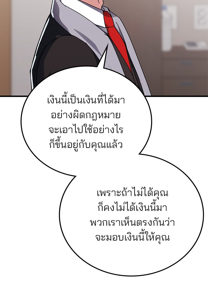 สถาบันกวดวิชาสำหรับผู้เป็นเลิศ - หน้า 93