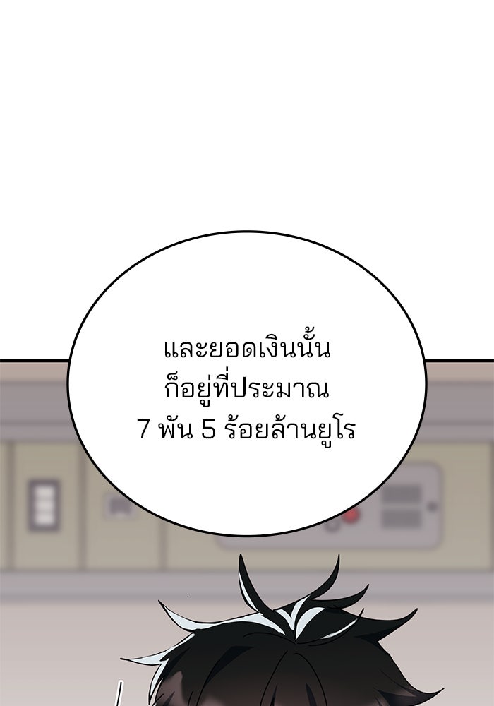 สถาบันกวดวิชาสำหรับผู้เป็นเลิศ - หน้า 94