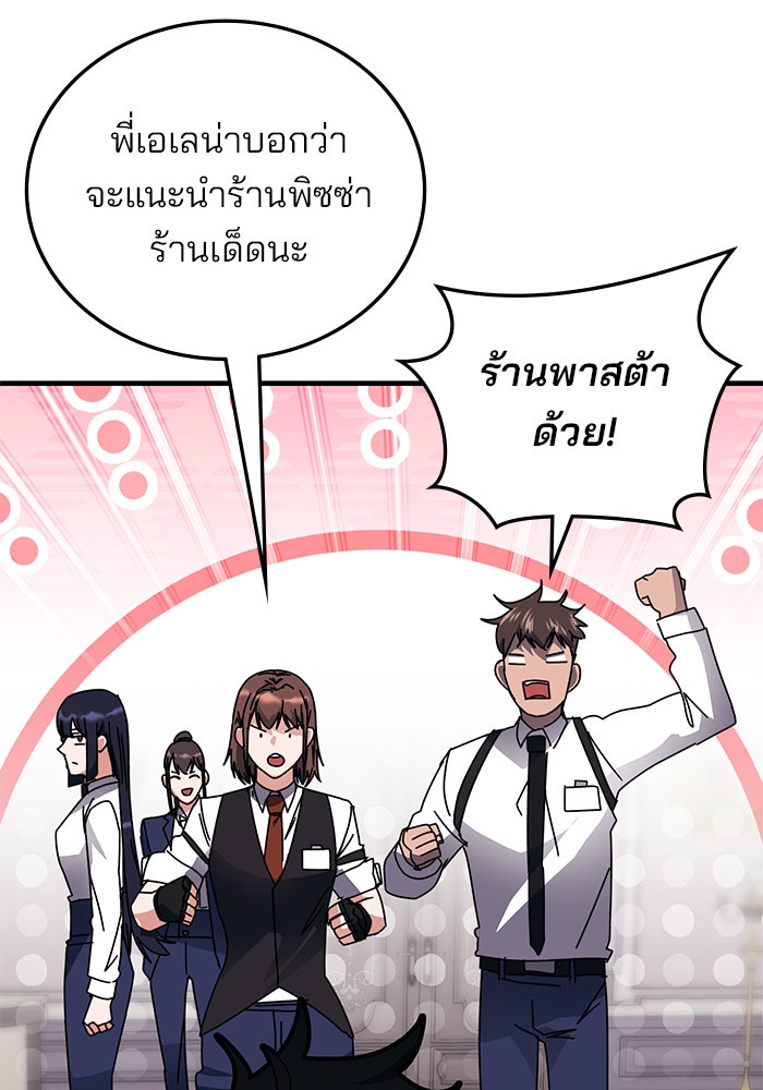 สถาบันกวดวิชาสำหรับผู้เป็นเลิศ - หน้า 101
