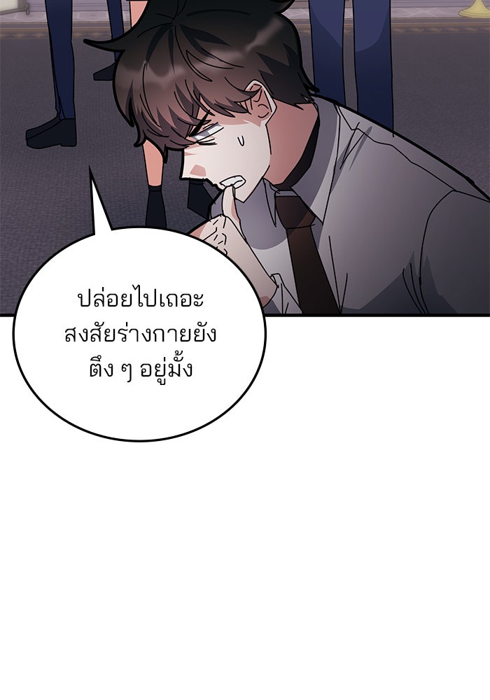 สถาบันกวดวิชาสำหรับผู้เป็นเลิศ - หน้า 102