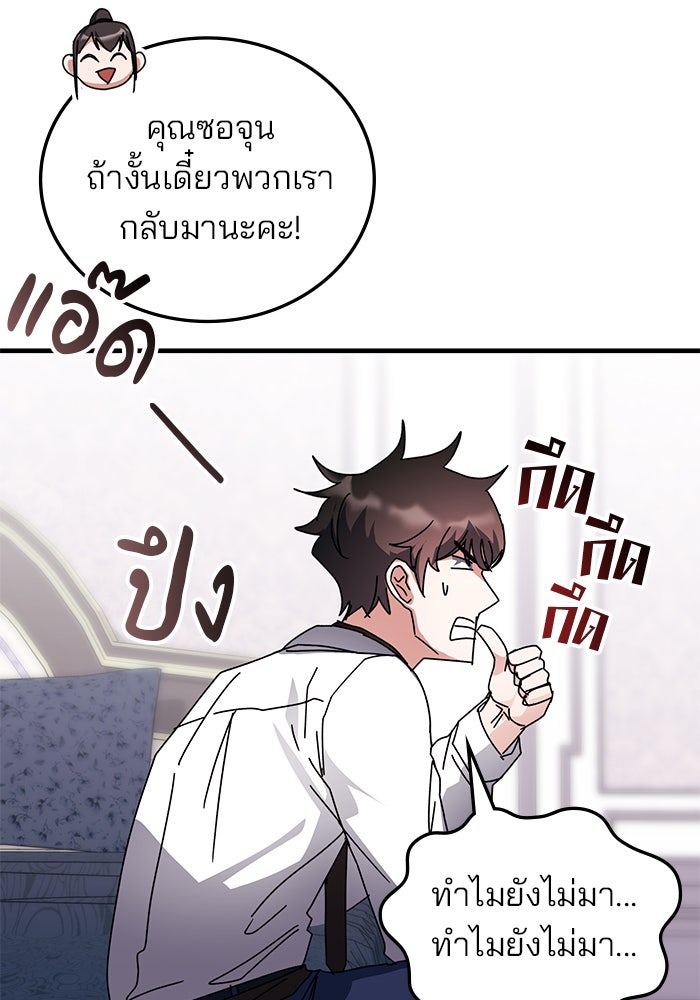 สถาบันกวดวิชาสำหรับผู้เป็นเลิศ - หน้า 103