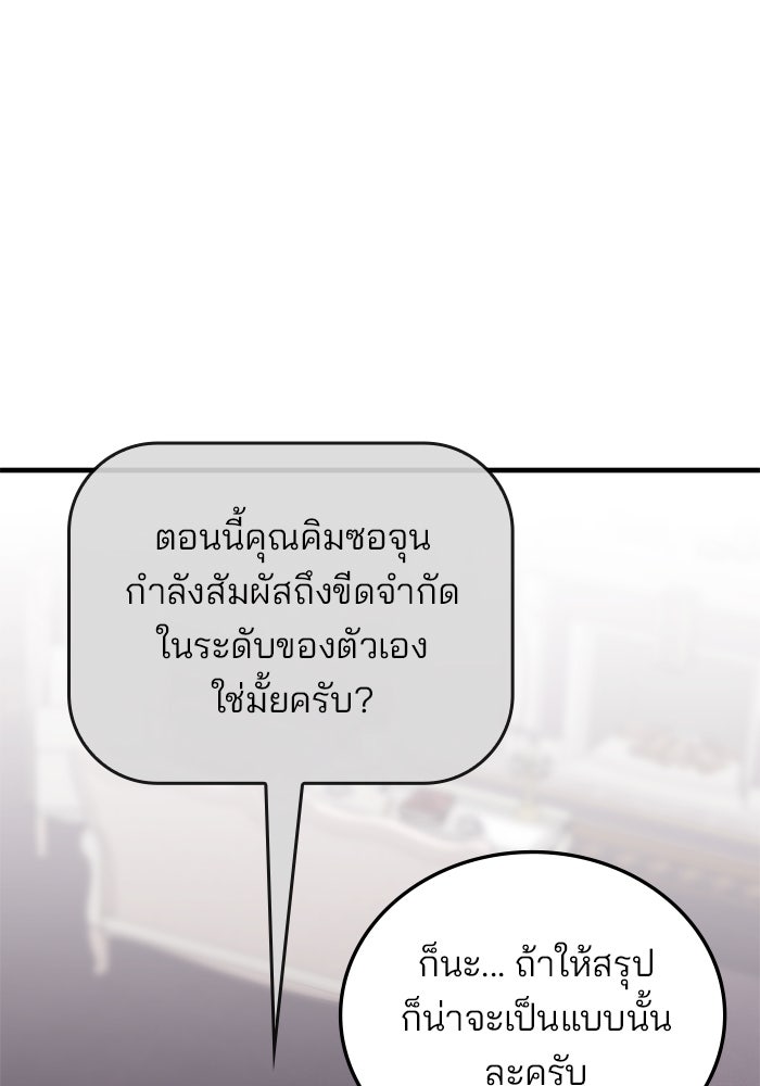 สถาบันกวดวิชาสำหรับผู้เป็นเลิศ - หน้า 110