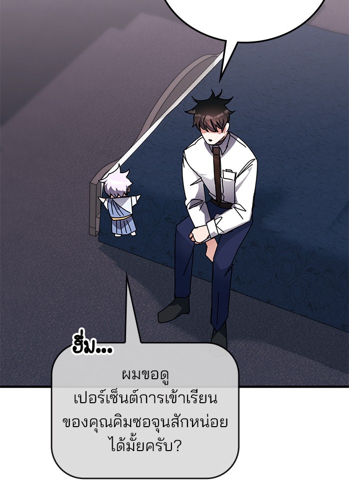 สถาบันกวดวิชาสำหรับผู้เป็นเลิศ - หน้า 111