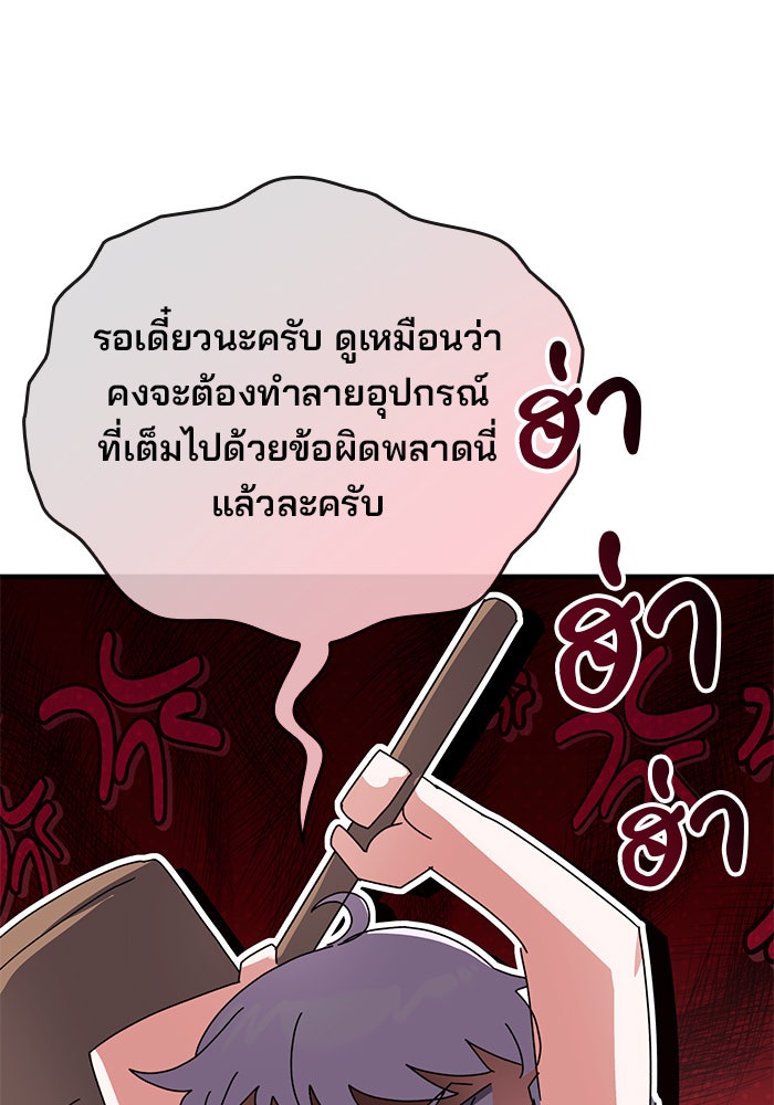 สถาบันกวดวิชาสำหรับผู้เป็นเลิศ - หน้า 119