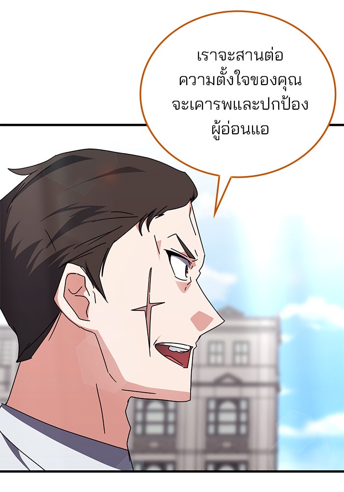 สถาบันกวดวิชาสำหรับผู้เป็นเลิศ - หน้า 29