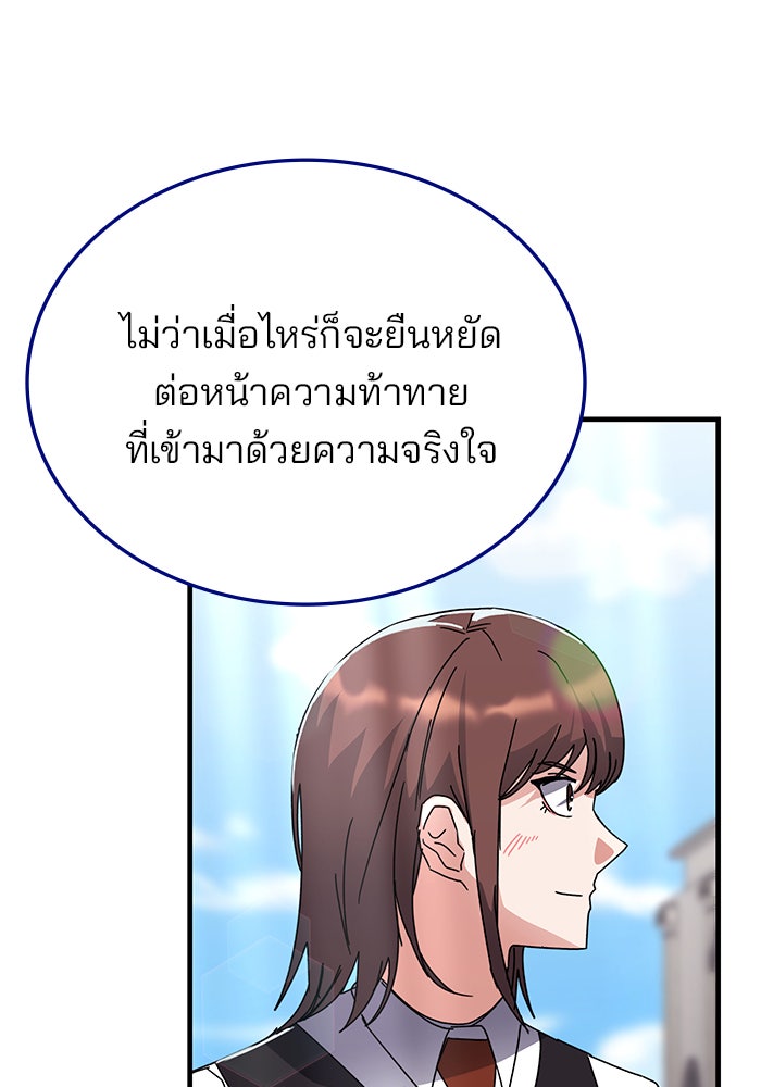 สถาบันกวดวิชาสำหรับผู้เป็นเลิศ - หน้า 33