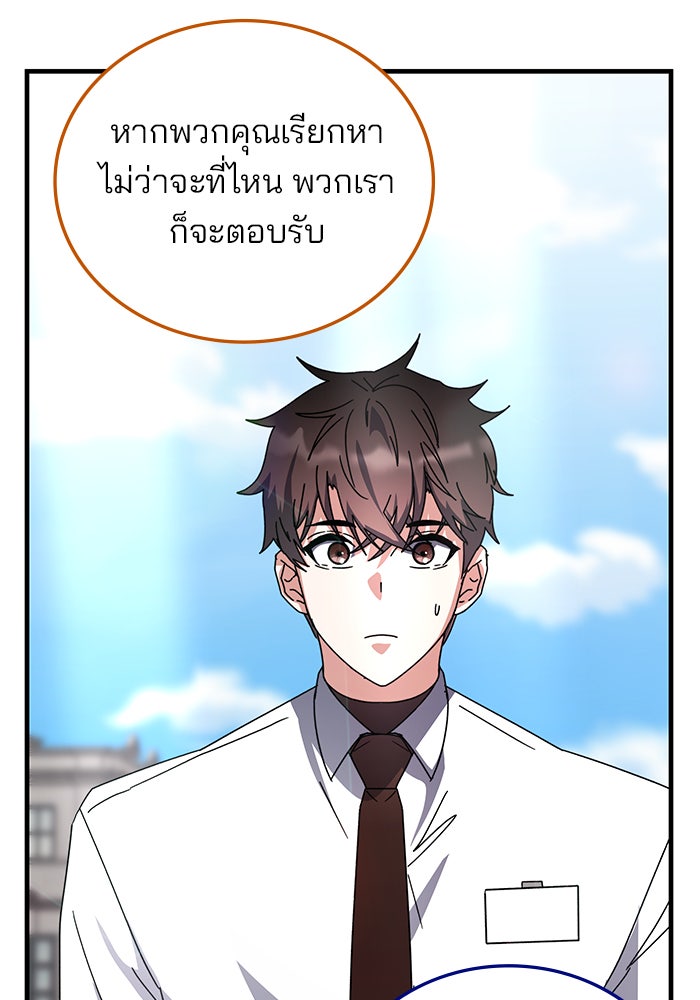 สถาบันกวดวิชาสำหรับผู้เป็นเลิศ - หน้า 38