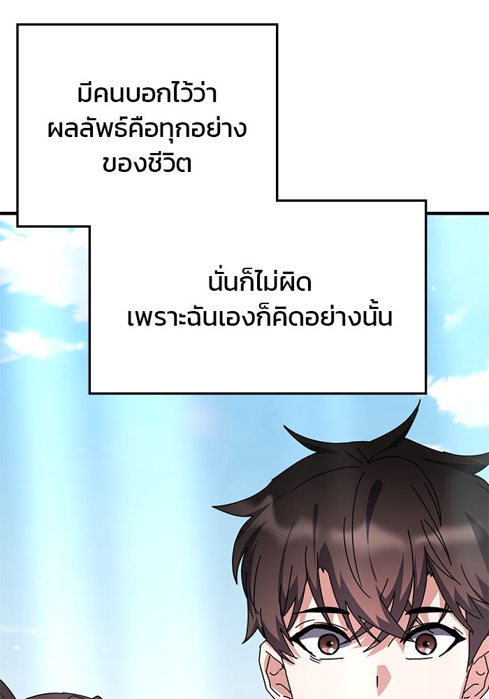 สถาบันกวดวิชาสำหรับผู้เป็นเลิศ - หน้า 54