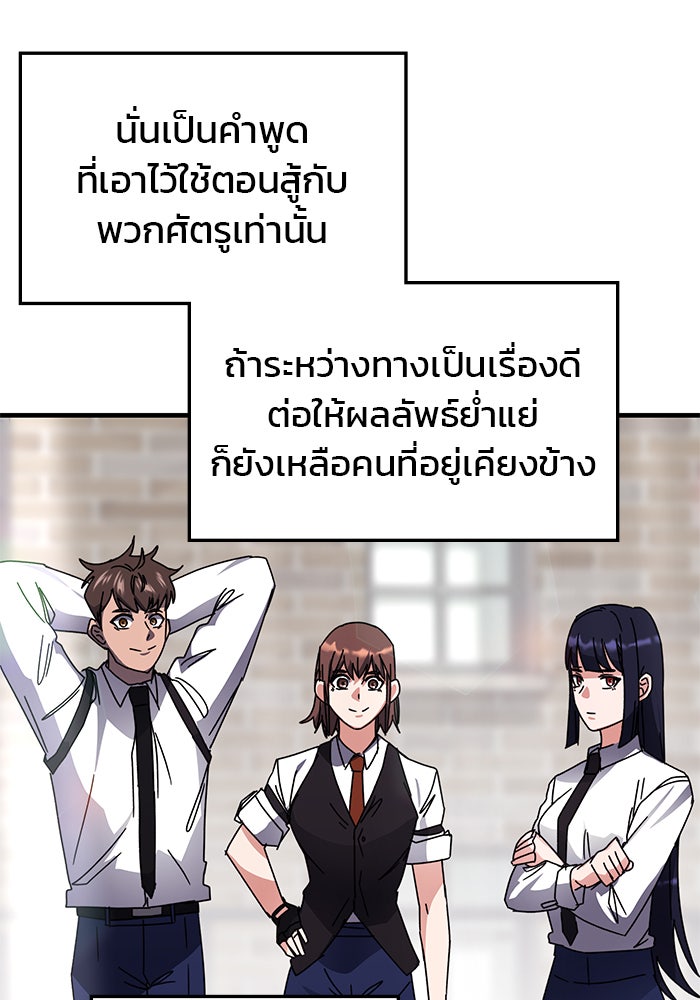 สถาบันกวดวิชาสำหรับผู้เป็นเลิศ - หน้า 56