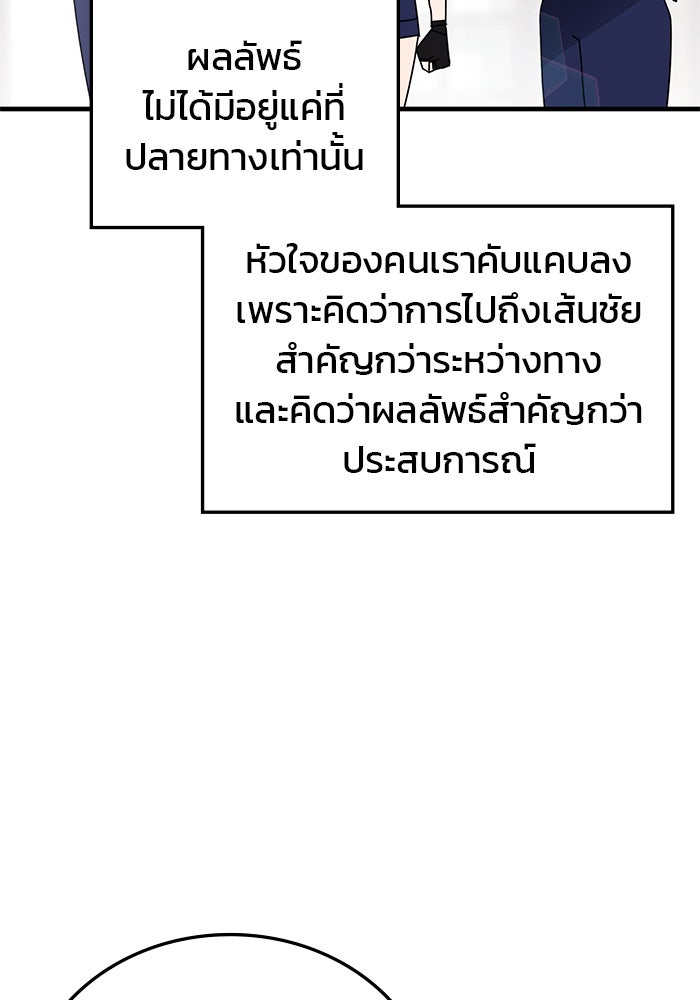 สถาบันกวดวิชาสำหรับผู้เป็นเลิศ - หน้า 57