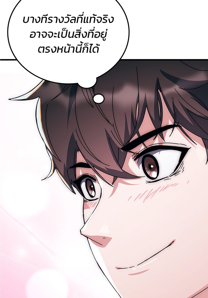 สถาบันกวดวิชาสำหรับผู้เป็นเลิศ - หน้า 58