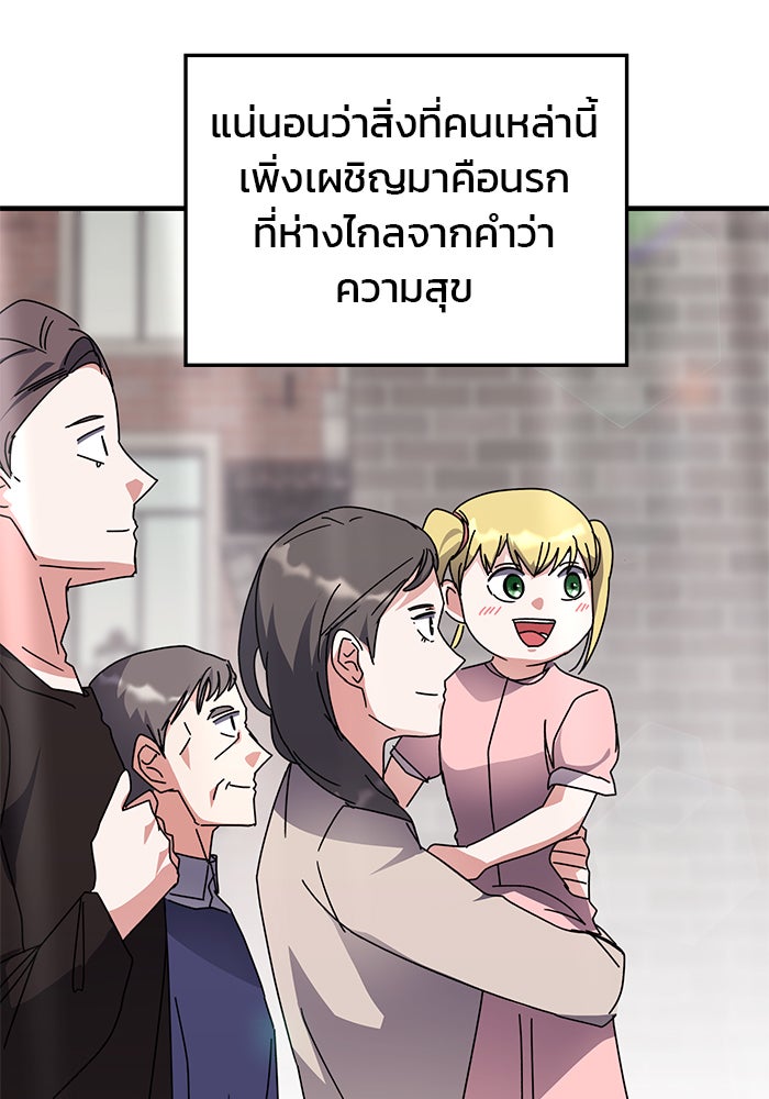 สถาบันกวดวิชาสำหรับผู้เป็นเลิศ - หน้า 60