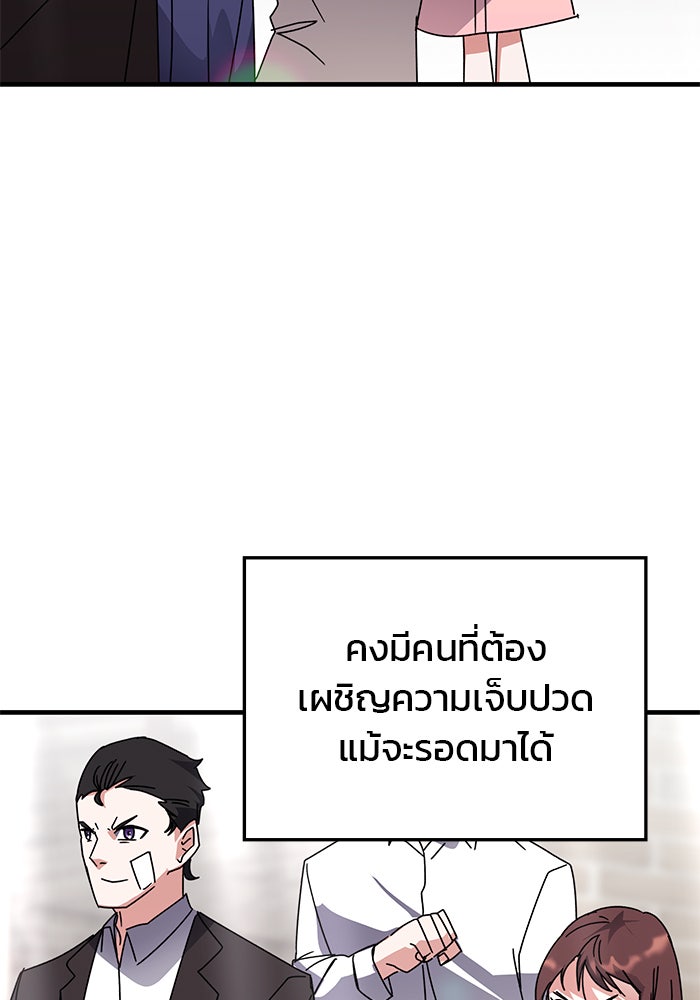 สถาบันกวดวิชาสำหรับผู้เป็นเลิศ - หน้า 61
