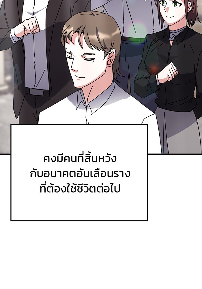 สถาบันกวดวิชาสำหรับผู้เป็นเลิศ - หน้า 62