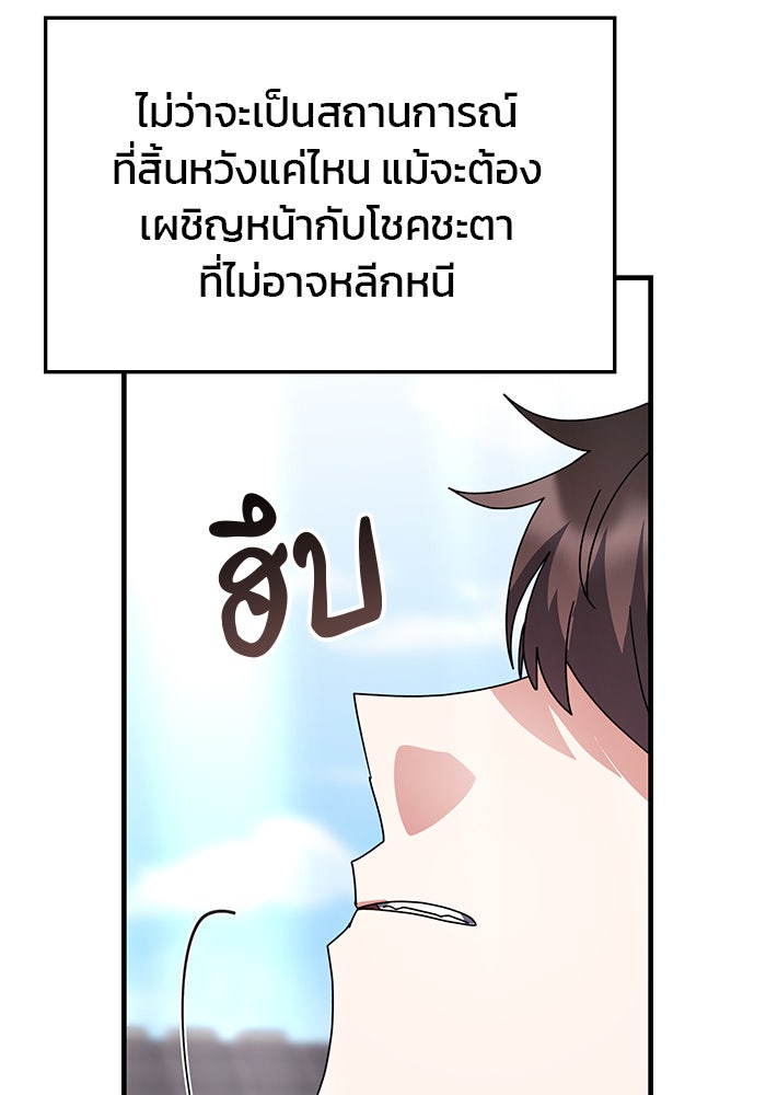 สถาบันกวดวิชาสำหรับผู้เป็นเลิศ - หน้า 67
