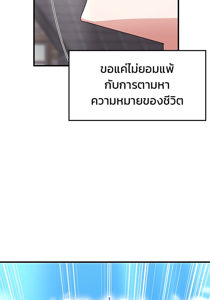 สถาบันกวดวิชาสำหรับผู้เป็นเลิศ - หน้า 68