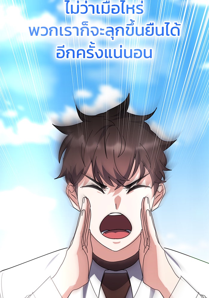 สถาบันกวดวิชาสำหรับผู้เป็นเลิศ - หน้า 69