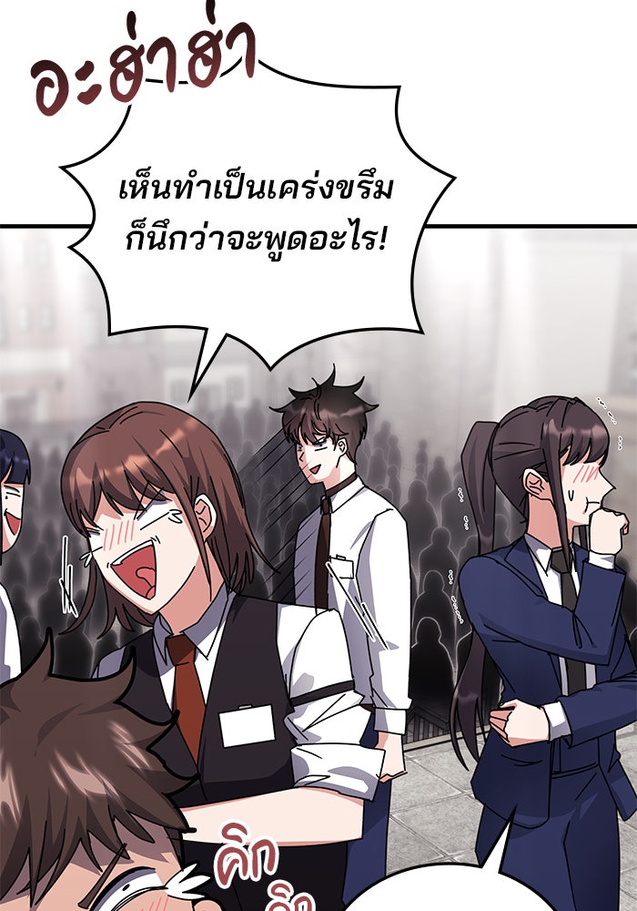 สถาบันกวดวิชาสำหรับผู้เป็นเลิศ - หน้า 78