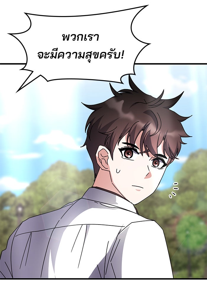 สถาบันกวดวิชาสำหรับผู้เป็นเลิศ - หน้า 80